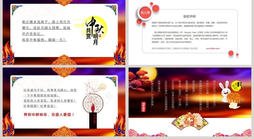 彩色大气中秋节中秋邀请函PPT第2张