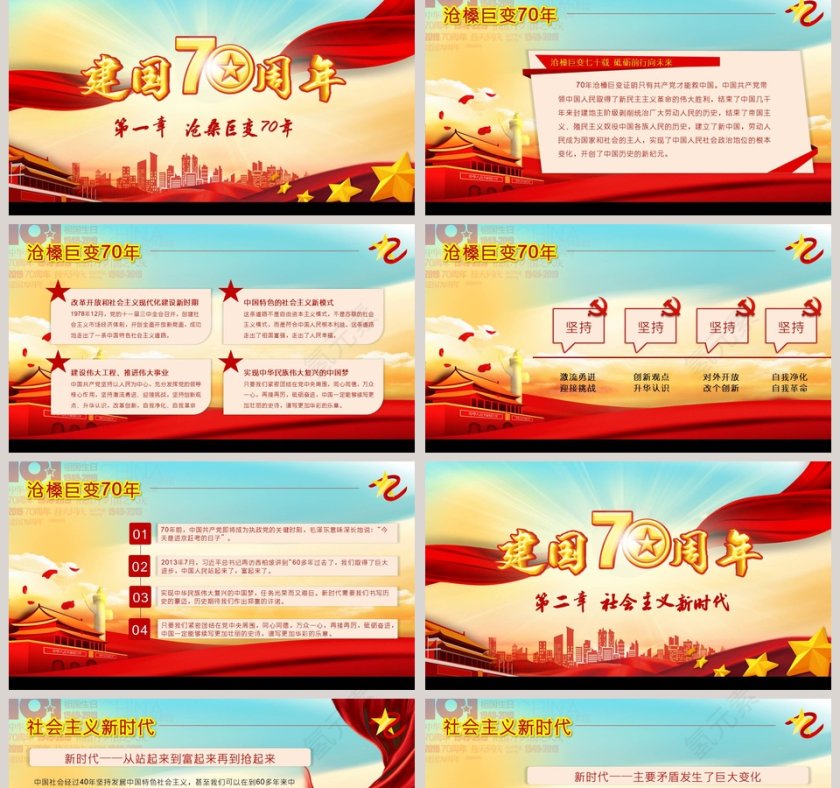 祖国万岁盛世华诞国庆ppt第2张