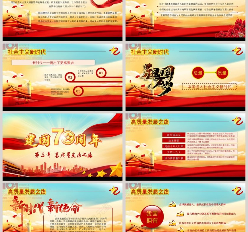 祖国万岁盛世华诞国庆ppt第3张