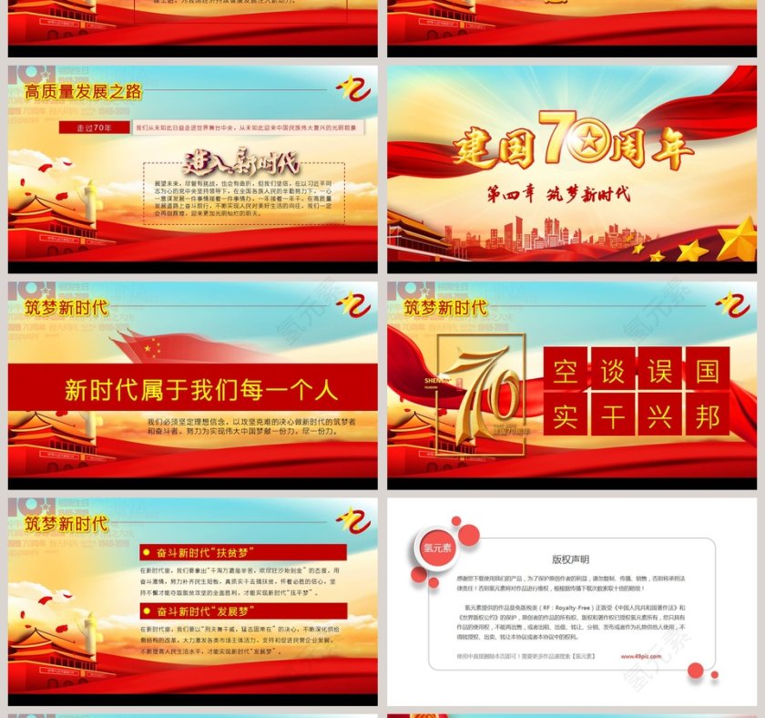 祖国万岁盛世华诞国庆ppt第4张