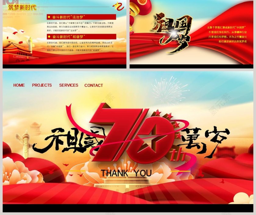 祖国万岁盛世华诞国庆ppt第5张