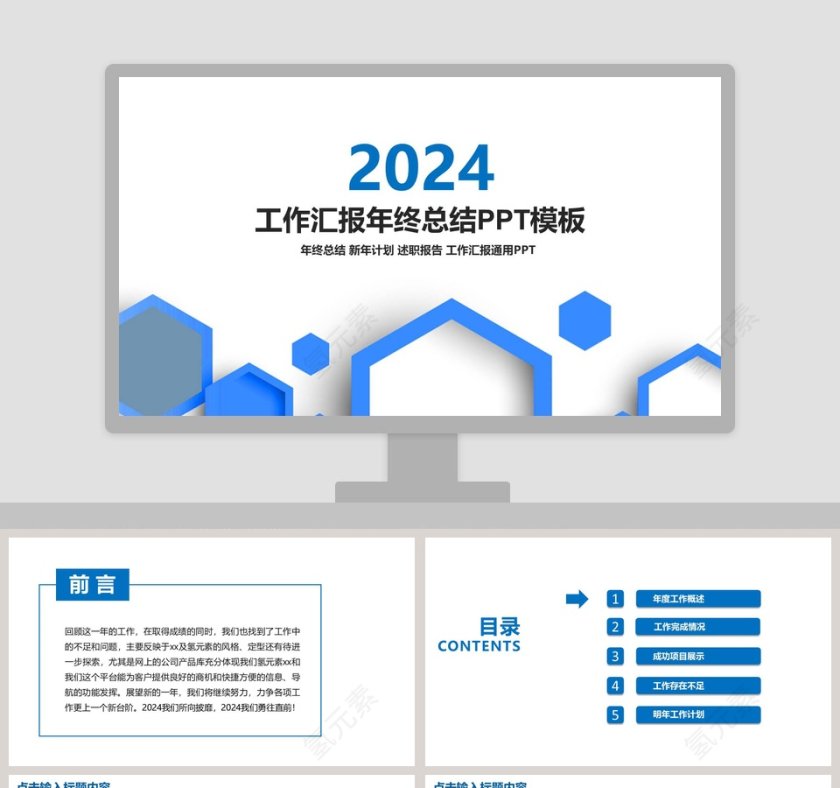 2019工作汇报年度总结PPT模板第1张