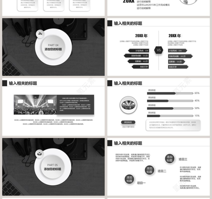 20XX时尚音乐节PPT模板 第4张