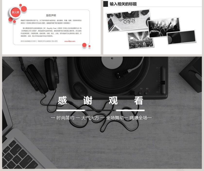 20XX时尚音乐节PPT模板 第5张