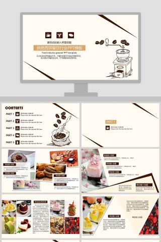 烘焙西饼餐饮行业PPT模板