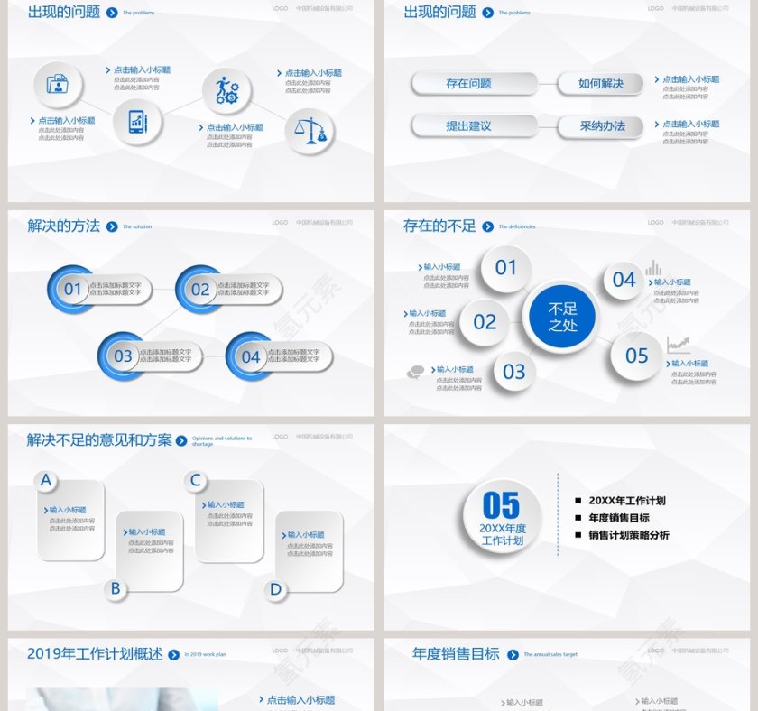 2019工作总结暨新年计划第5张