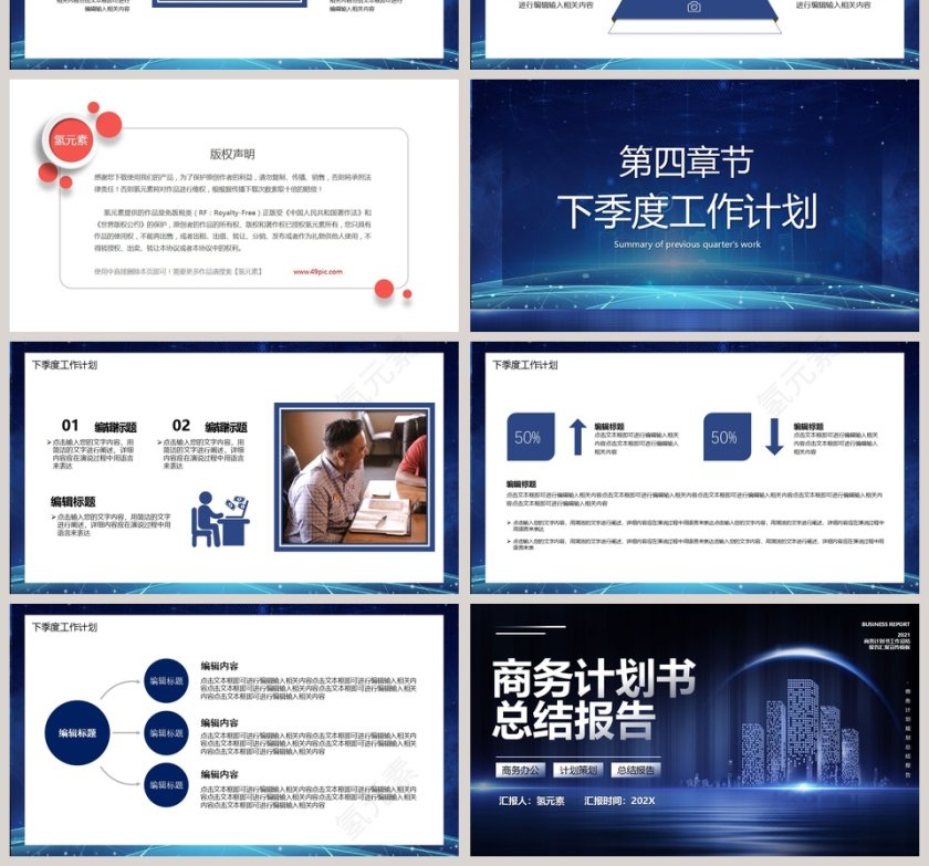 商务计划书总结报告PPT模板第4张