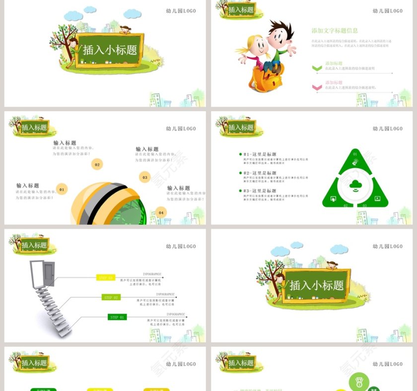 绿色简约清新卡通幼儿教育培训PPT第2张