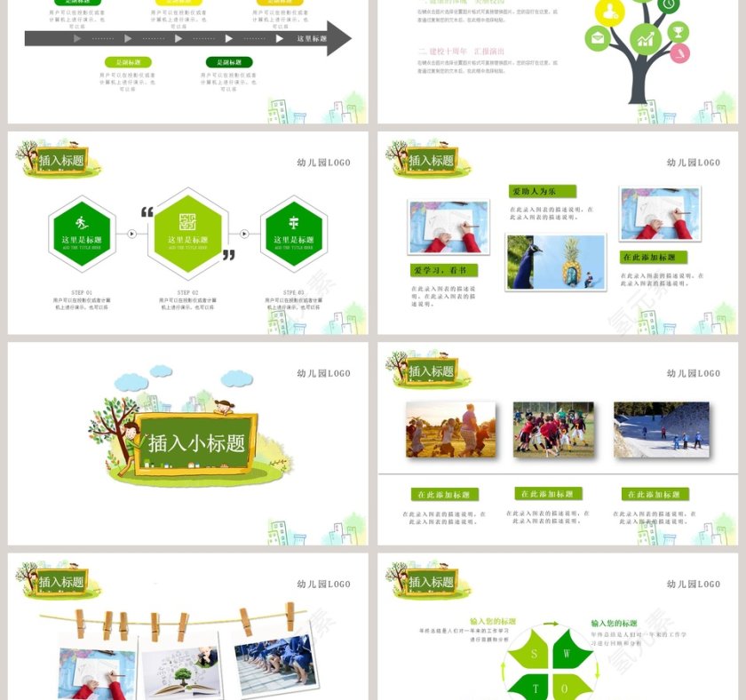 绿色简约清新卡通幼儿教育培训PPT第3张