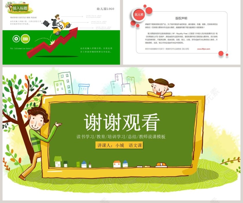 绿色简约清新卡通幼儿教育培训PPT第5张