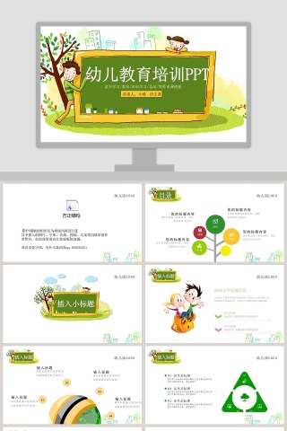 绿色简约清新卡通幼儿教育培训PPT