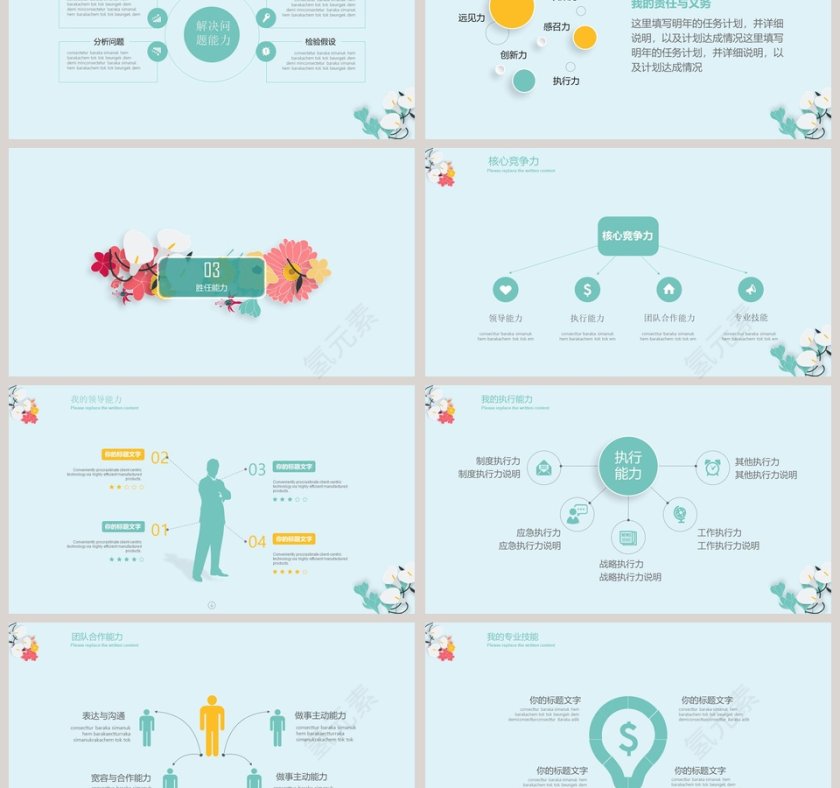 清新文艺个人竞聘简历模板第3张