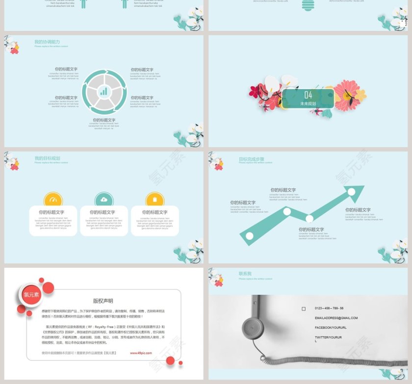 清新文艺个人竞聘简历模板第4张