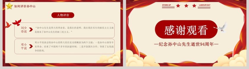 孙中山先生逝世94周年PPT第5张