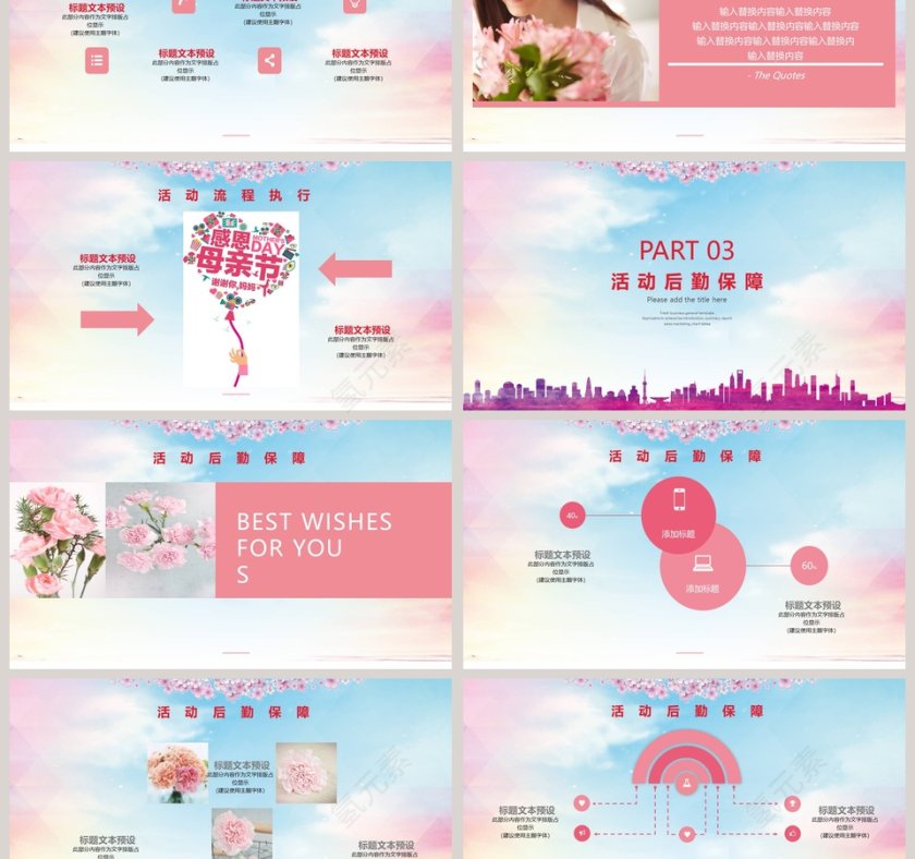 清新感恩母亲节活动策划PPT模板第3张
