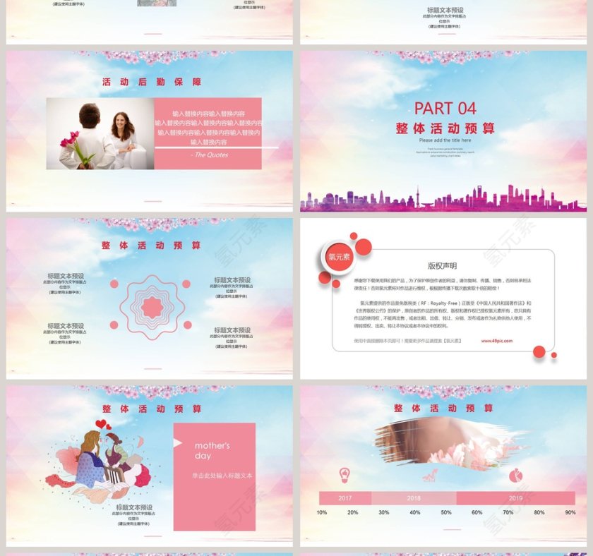 清新感恩母亲节活动策划PPT模板第4张