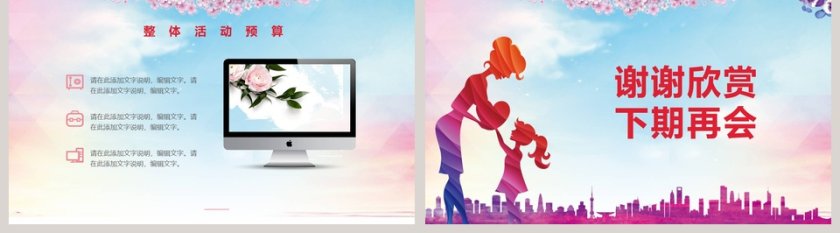 清新感恩母亲节活动策划PPT模板第5张