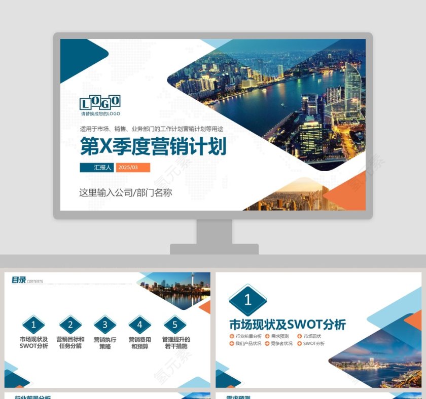 彩色大气第X季度市场营销计划PPT模板第1张