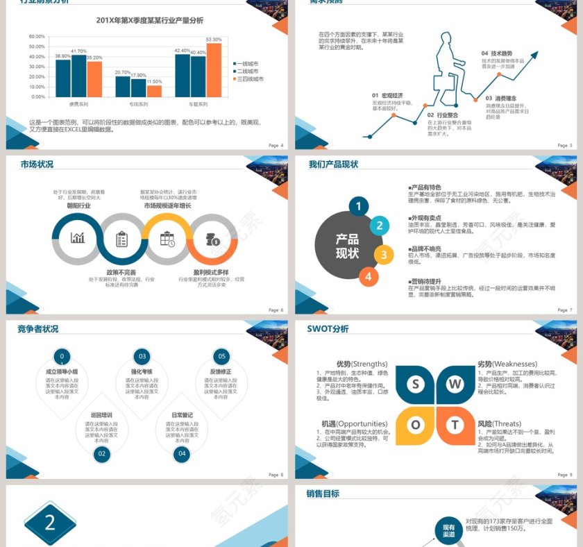 彩色大气第X季度市场营销计划PPT模板第2张