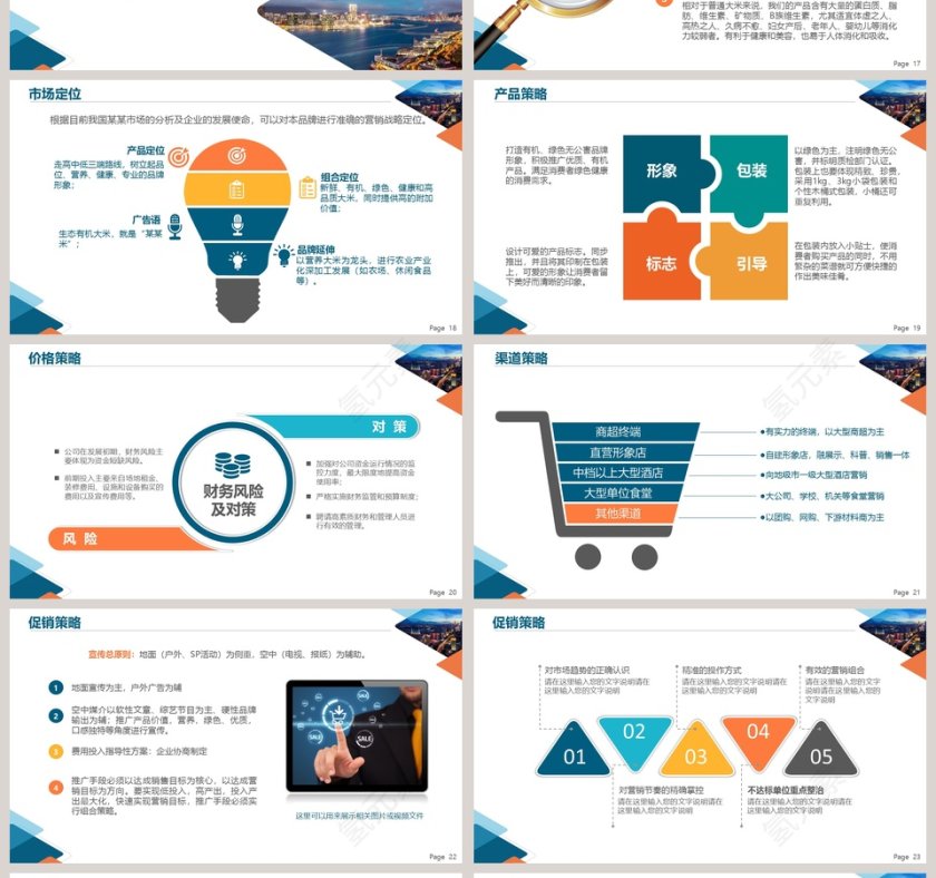 彩色大气第X季度市场营销计划PPT模板第4张