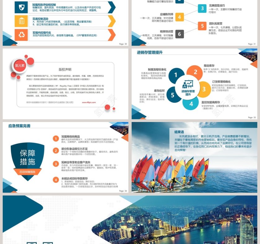 彩色大气第X季度市场营销计划PPT模板第6张