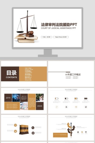 法律审判法院援助PPT法律法院PPT