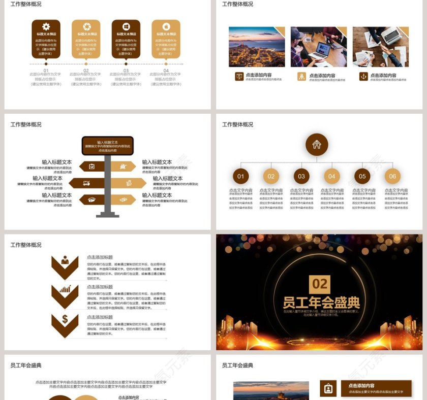 年会盛典年终总结计划颁奖典礼PPT第2张