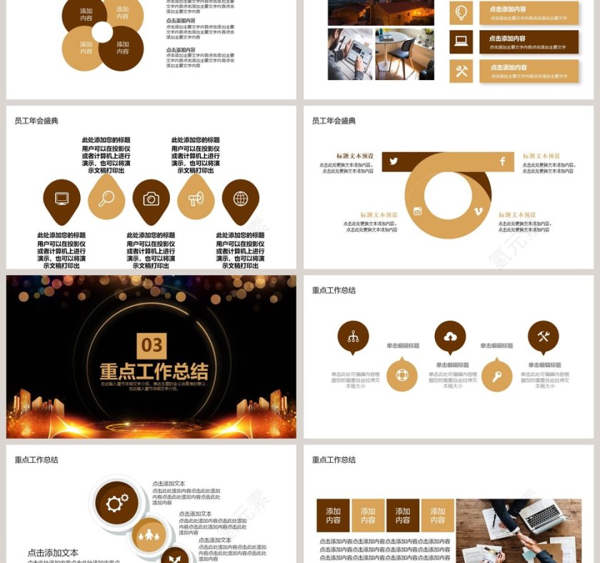 年会盛典年终总结计划颁奖典礼PPT第3张