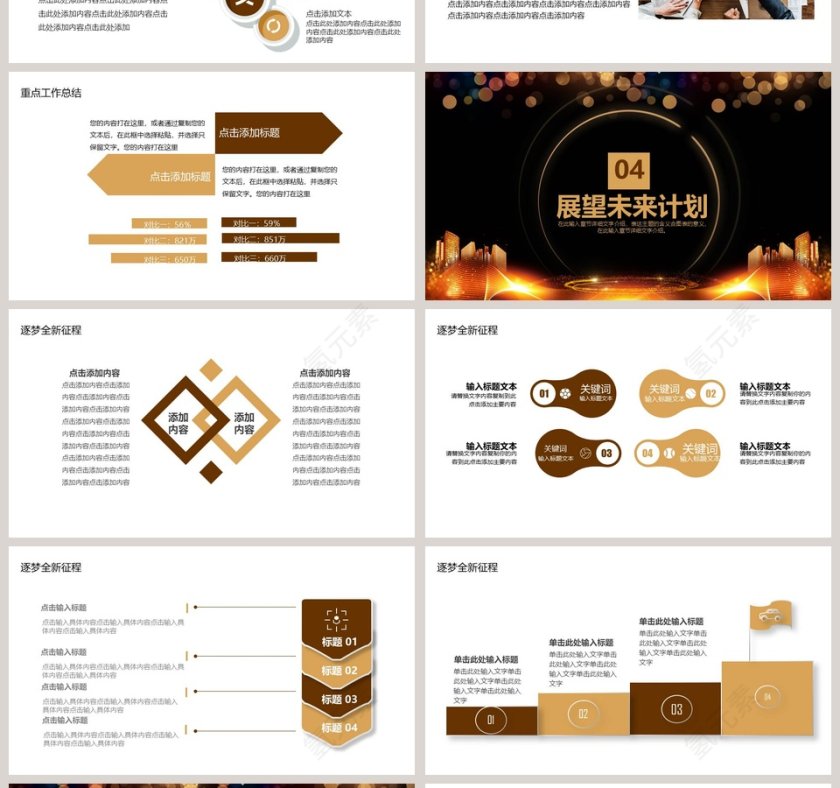 年会盛典年终总结计划颁奖典礼PPT第4张