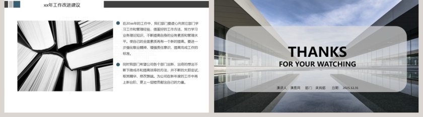 房地产企业采购部年度工作总结PPT第5张