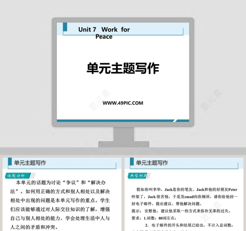 单元主题写作-Unit 7   Work  for  Peace教学ppt课件第1张