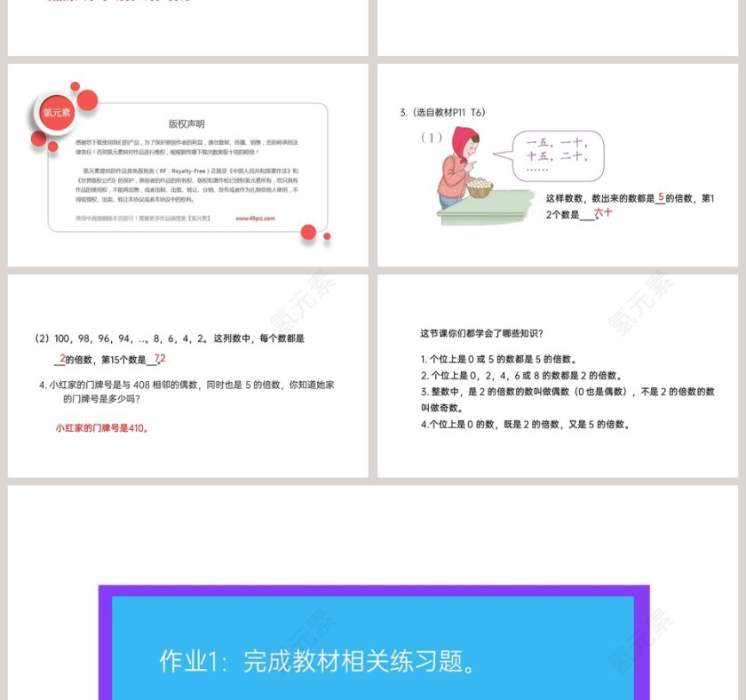 2-5教学ppt课件第4张