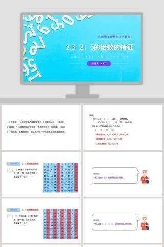 2-5教学ppt课件