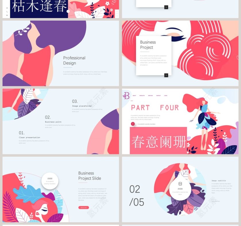 春意盎然PPT第4张