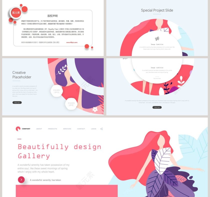 春意盎然PPT第5张