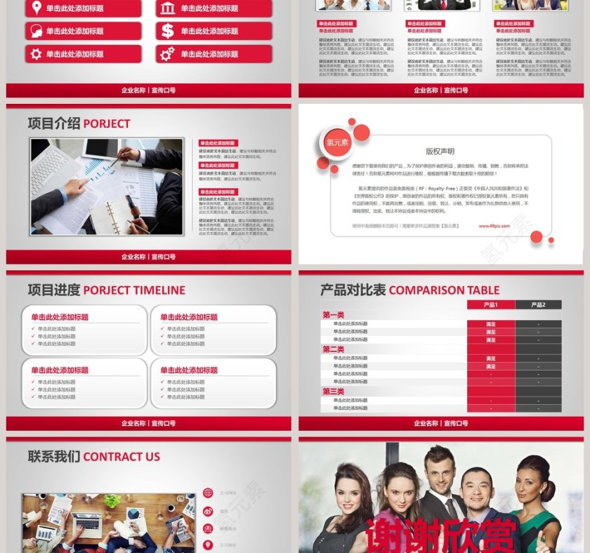 项目介绍阶段进度总结汇报PPT模板第3张