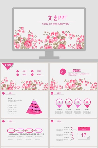 文艺PPT