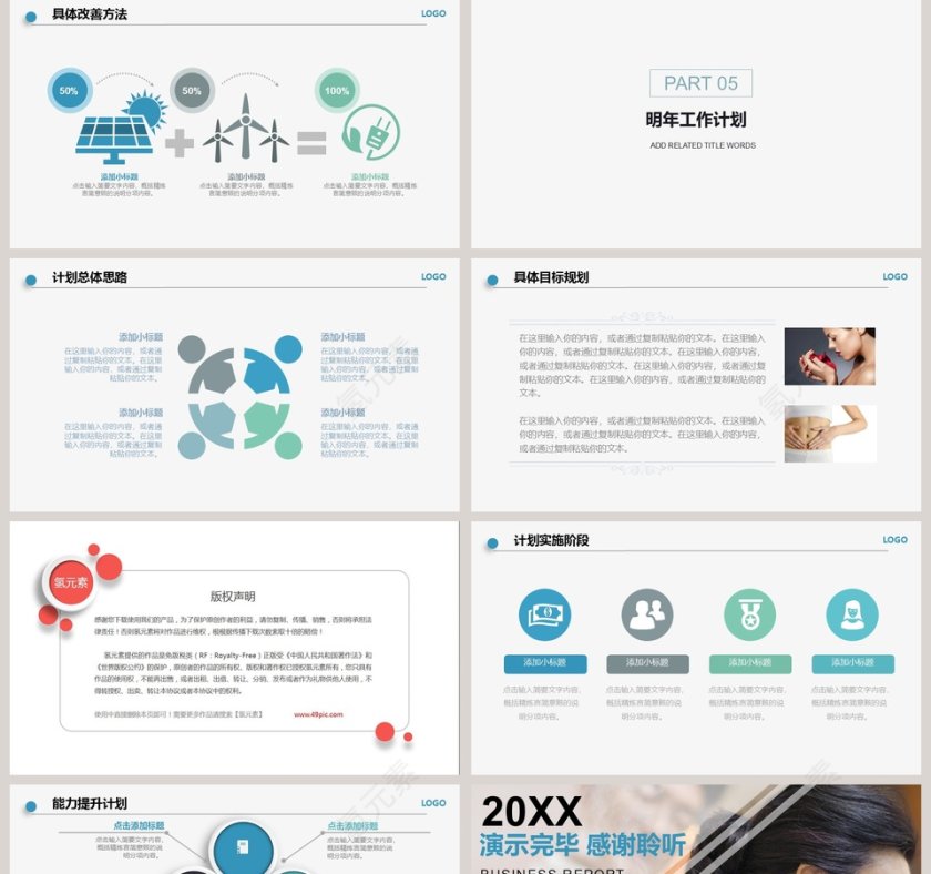 秋季养生PPT模版 第5张