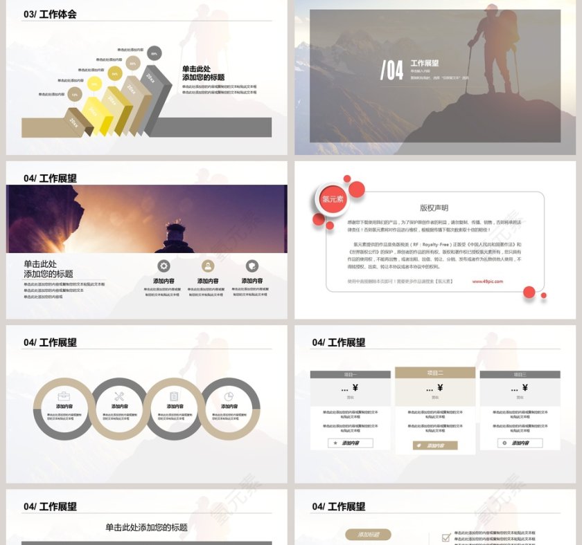 年终述职报告新年规划第5张