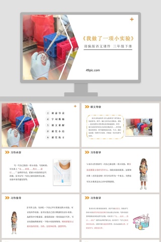 部编版三年级语文下册我做了一项小实验语文课件PPT