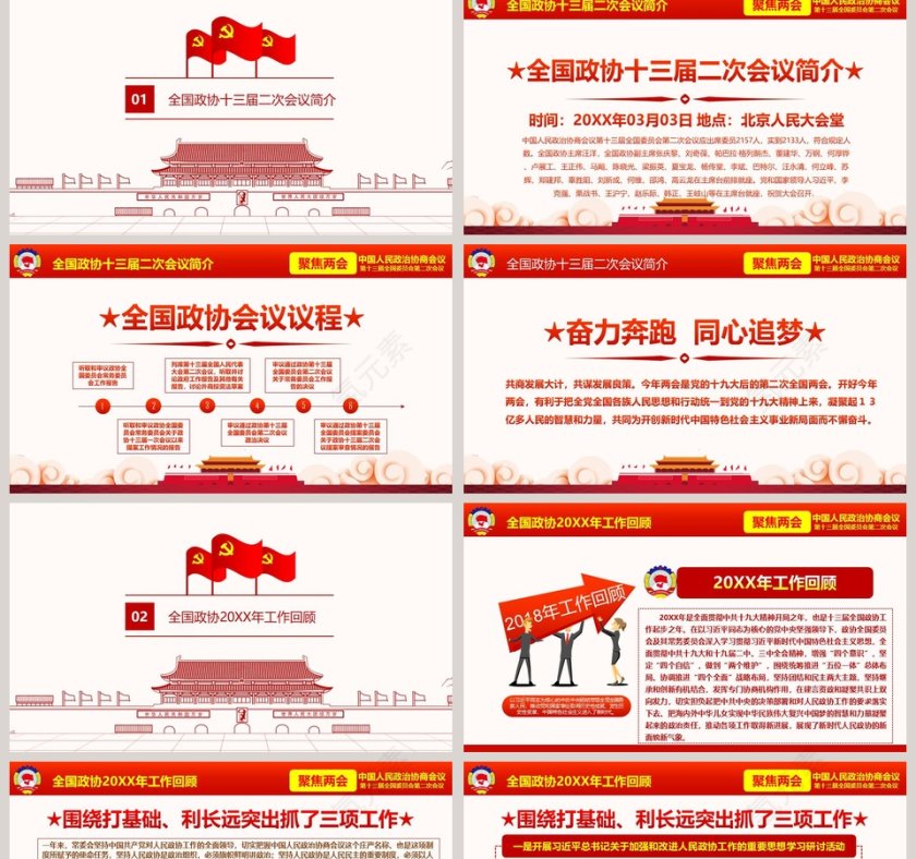 2019年全国政协常委会工作报告第2张