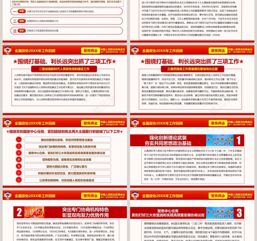 2019年全国政协常委会工作报告第3张