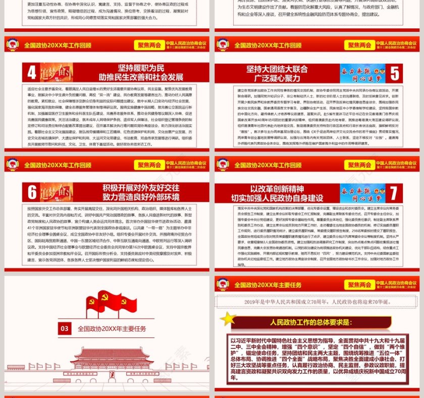 2019年全国政协常委会工作报告第4张