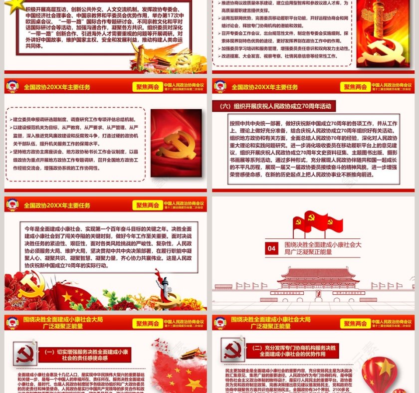 2019年全国政协常委会工作报告第6张