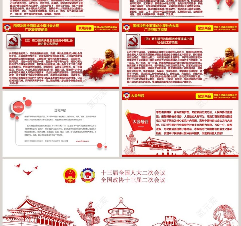 2019年全国政协常委会工作报告第7张