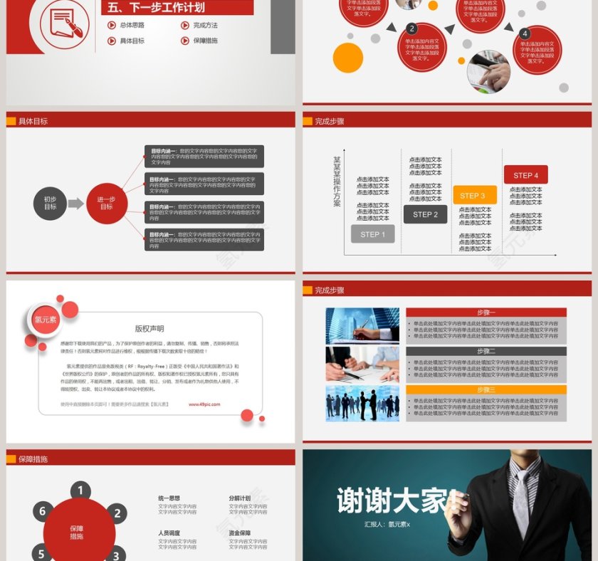 框架完整通用型总结报告模板第6张