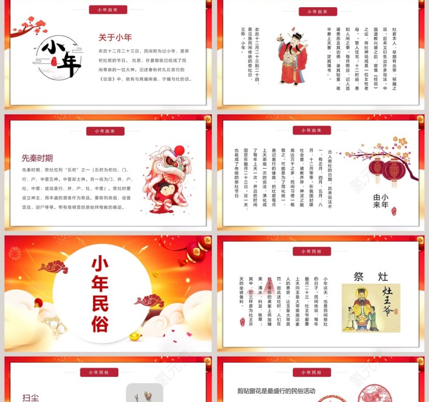 红色简约过小年农历小年风俗PPT第2张