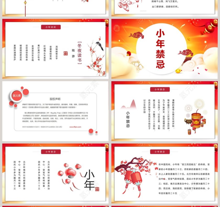 红色简约过小年农历小年风俗PPT第4张