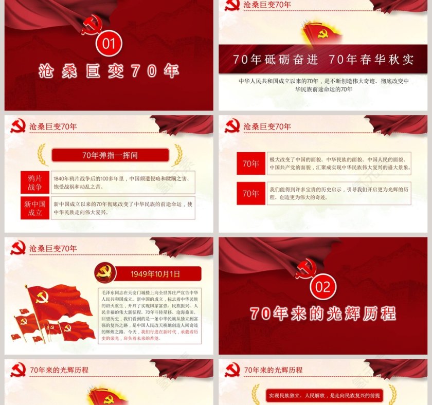 中国风庆祝中华人民共和国成立70周年/中国共产党成立98周年PPT模板第2张