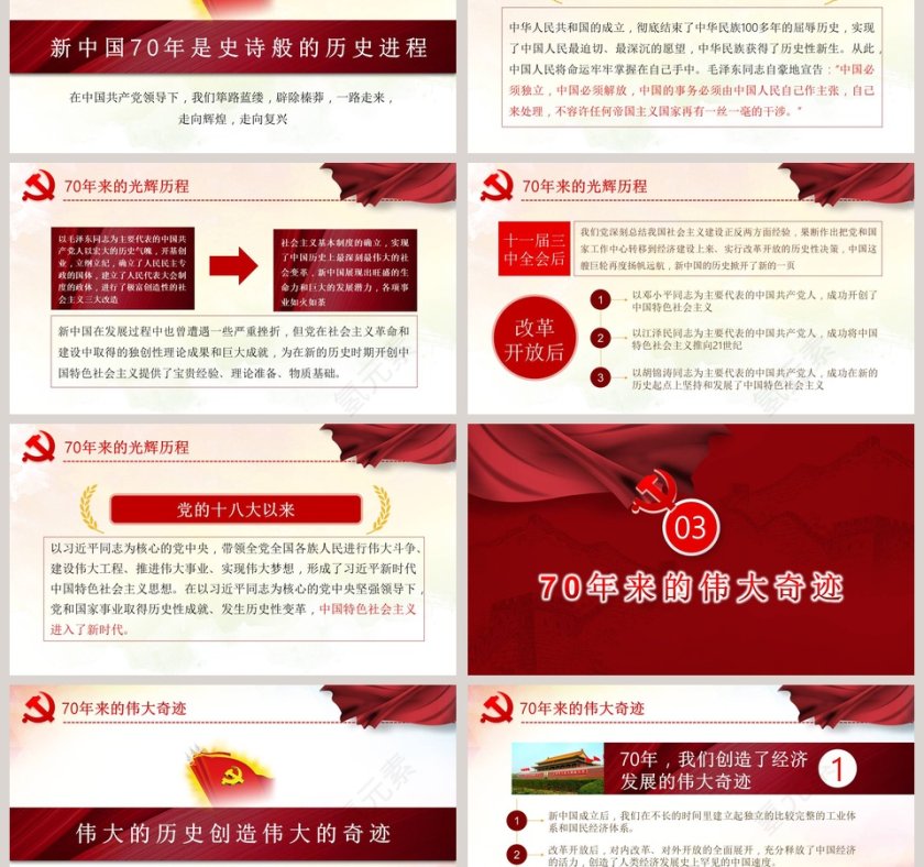 中国风庆祝中华人民共和国成立70周年/中国共产党成立98周年PPT模板第3张